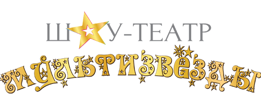 Театр Мультизвезды