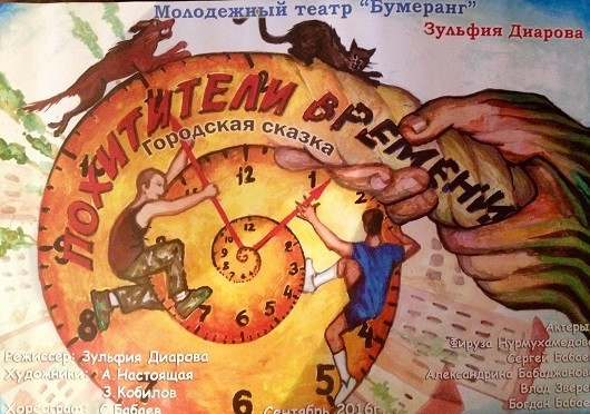 Театр Бумеранг