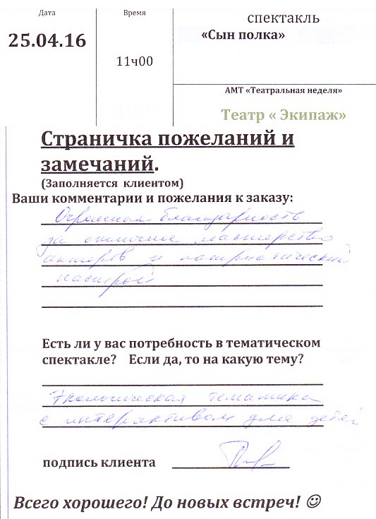 Отзыв на выездной спектакль о войне