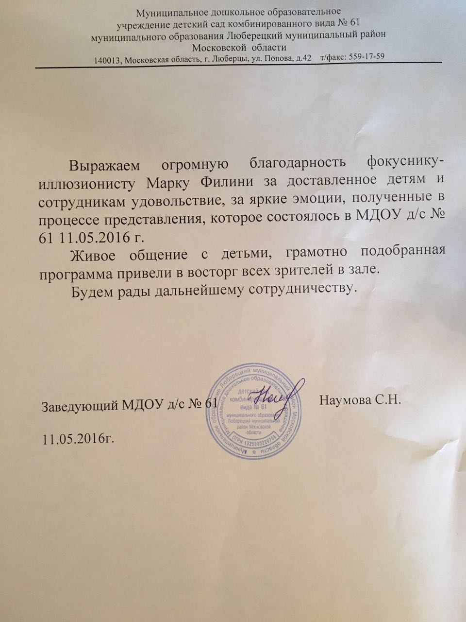 Отзывы о фокуснике