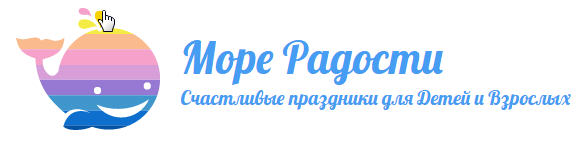 Море радости агенство