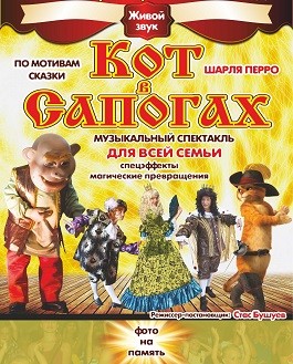 Музыкальный выездной спектакль
