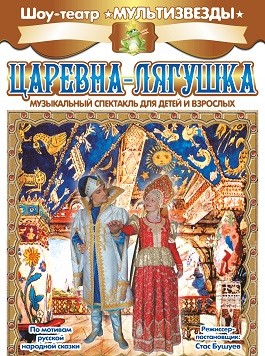 Музыкальная выездная сказка