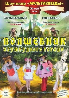 Волшебная выездная сказка