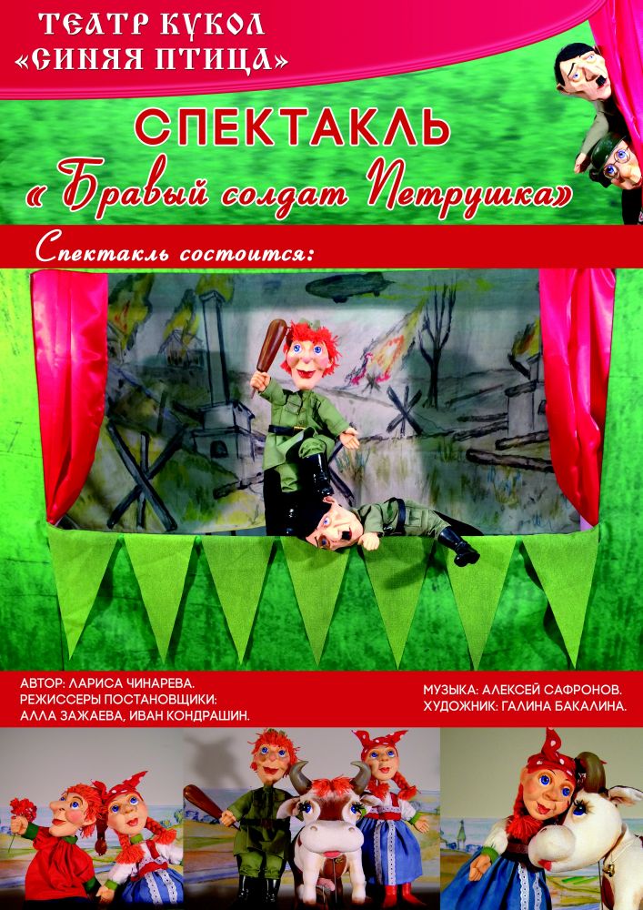 Выездной кукольный