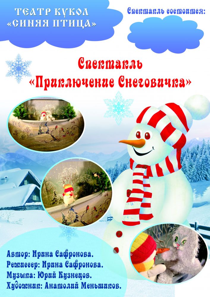 Кукольный спектакль на дом.