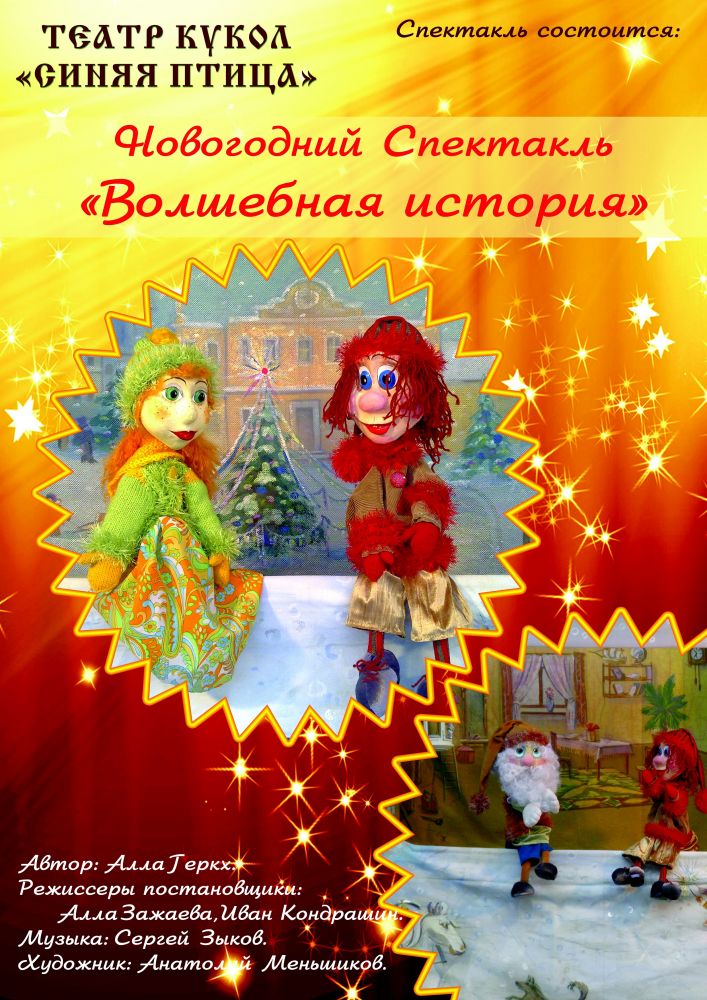 Выездной кукольный спектакль на дом